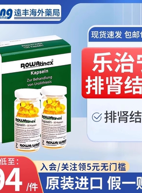 德国乐治宁胶囊Rowatinex促进肾结石排石药膀胱尿结石溶石100粒