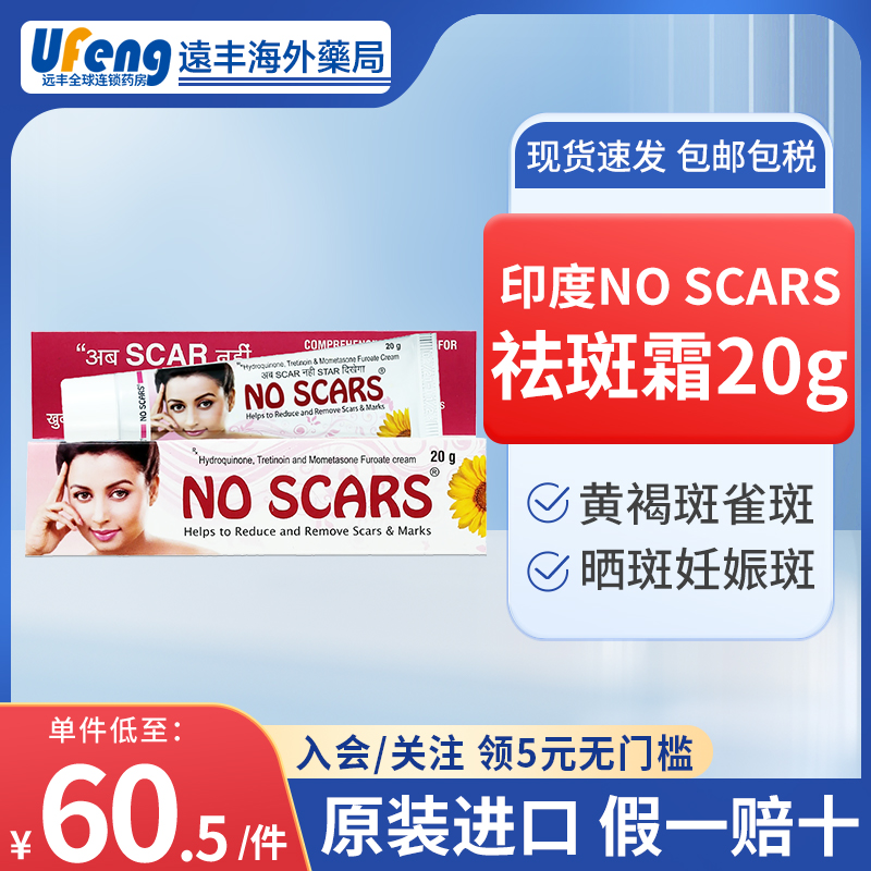 印度原装进口no scars祛黄褐斑祛斑雀斑官方正品亮肤色淡色斑20g