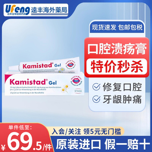 德国Stada甘美达复方甘菊利多卡因凝胶神口腔溃疡药牙龈肿痛上火