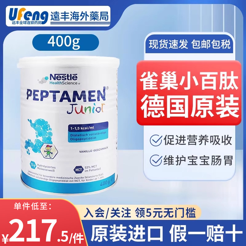 德国原装雀巢小百肽奶粉400g波兰奶粉促进肠胃吸收蛋白质宝宝发育