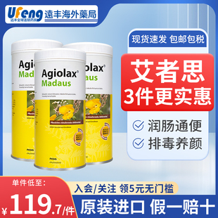 【3件装】德国艾者思颗粒车前草agiolax马博士孕妇便秘药丸润肠道