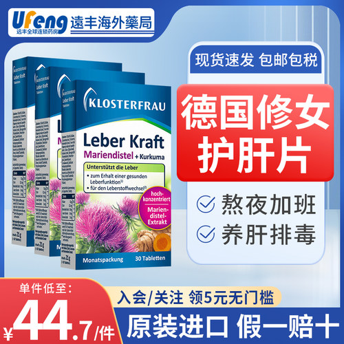 3盒德国修女klosterfrau奶蓟草水飞蓟胆碱姜黄素进口正品超市同款