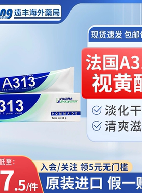 法国A313软膏50g维生素A视黄醇细干纹淡化滋润肌肤弹性紧致抗老