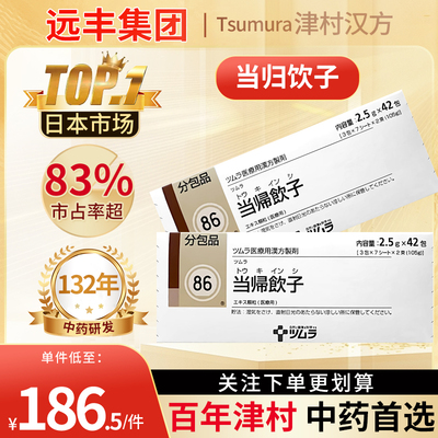 日本津村汉方当归饮子慢性湿疹分泌物少瘙痒寒症防风何首乌