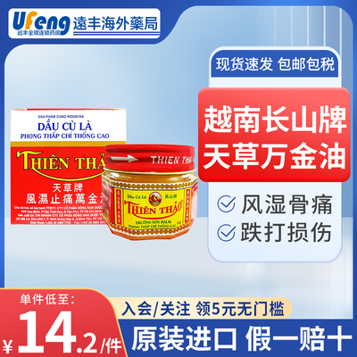 越南进口长山牌天草万金油按摩油活络油风湿骨伤活血化瘀跌打扭伤