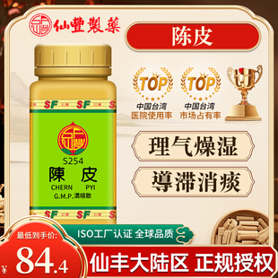 中国台湾仙丰陈皮浓缩散中成药倪海厦理气燥湿導滞消痰旗舰店正品