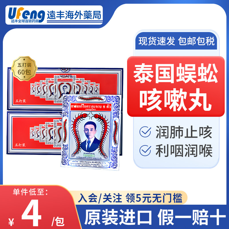 【60包/件】泰国正品takabb沈天河五蜈蚣标蜈蚣丸润肺止咳丸咳嗽