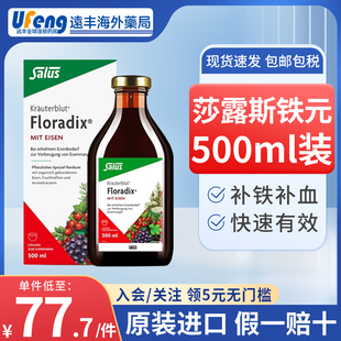 Salus莎露斯德国铁元绿铁floradix孕妇补铁补血旗舰店铁剂铁元素