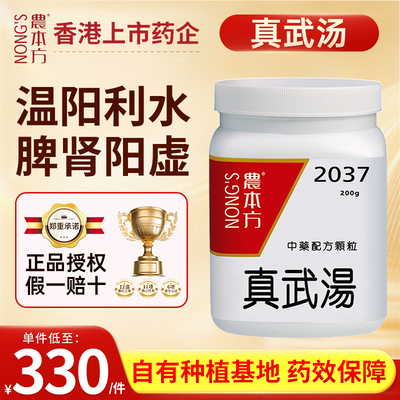 农本方真武汤温阳利水脾肾阳虚水气内停症见四肢沉重疼痛腹痛下利