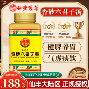 中国台湾仙丰E054香砂六君子汤200g健脾养胃气虚痰饮眍吐痞闷腹