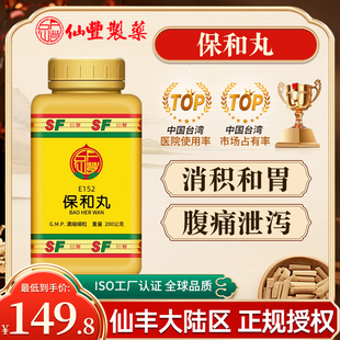 台湾仙丰保和丸倪海厦中药消积和胃腹痛泄泻食积饮停胸膈痞满