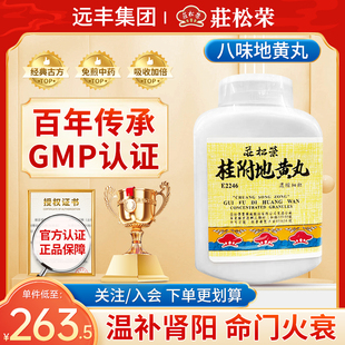 庄松荣八味地黄丸温补肾阳肾阳虚弱命门火衰夜尿自汗耳鸣牡丹皮