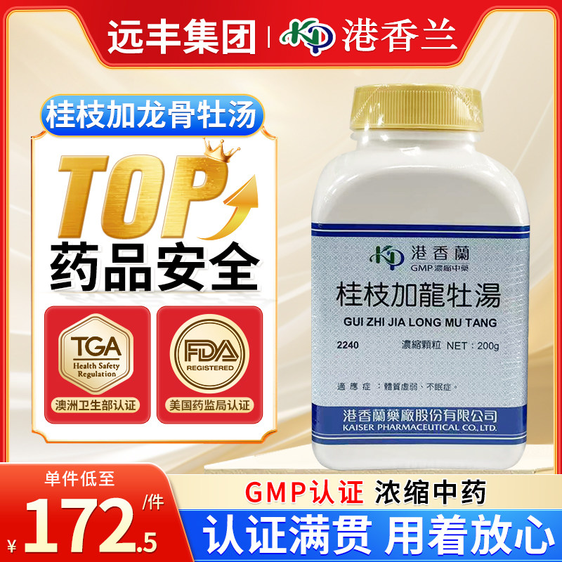 台湾港香兰桂枝加龙骨牡蛎汤体质虚弱不眠症倪海厦中药桂枝甘草