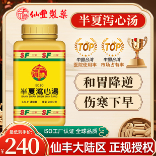 台湾仙丰半夏泻心汤倪海厦中药和胃降逆伤寒下早心下痞满呕而肠鸣