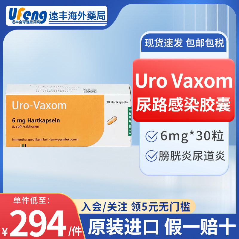 德国进口Uro Vaxom防治复发性和慢性尿路感染膀胱炎尿道炎症30粒