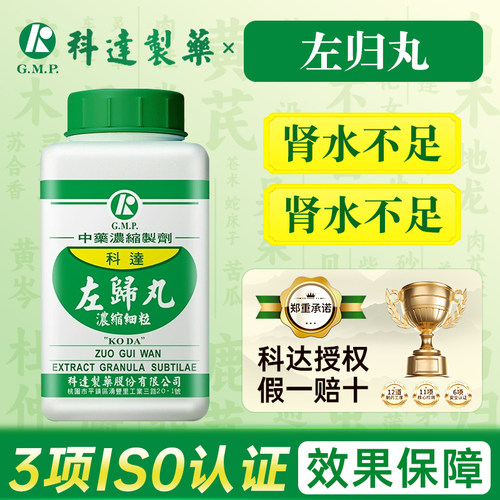 中国台湾科达制药左归丸200g治肾水不足营卫失养进口枸杞子熟地黄