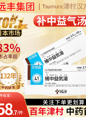 日本津村汉方补中益气汤补中益气脾胃虚寒食欲不振胃下垂结核42包