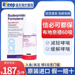信必可都保320微克布地奈德60吸治疗慢性阻塞性肺病平复气短