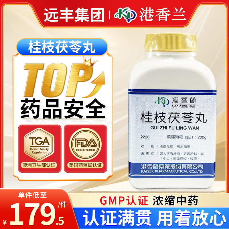 台湾港香兰桂枝茯苓丸中成药活血化瘀缓消症块妊娠胎动漏下不止,OTC药品/国际医药,国际耳鼻喉药品,淘宝优惠券,粉丝福利购,淘宝优惠卷