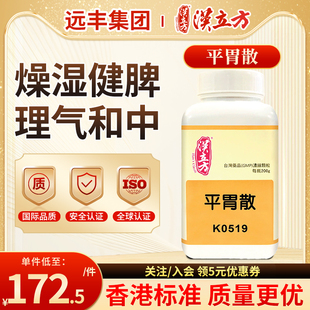 台湾汉立方平胃散燥湿健脾理气和中湿滞脾胃脘腹胀满恶心呕吐吞酸
