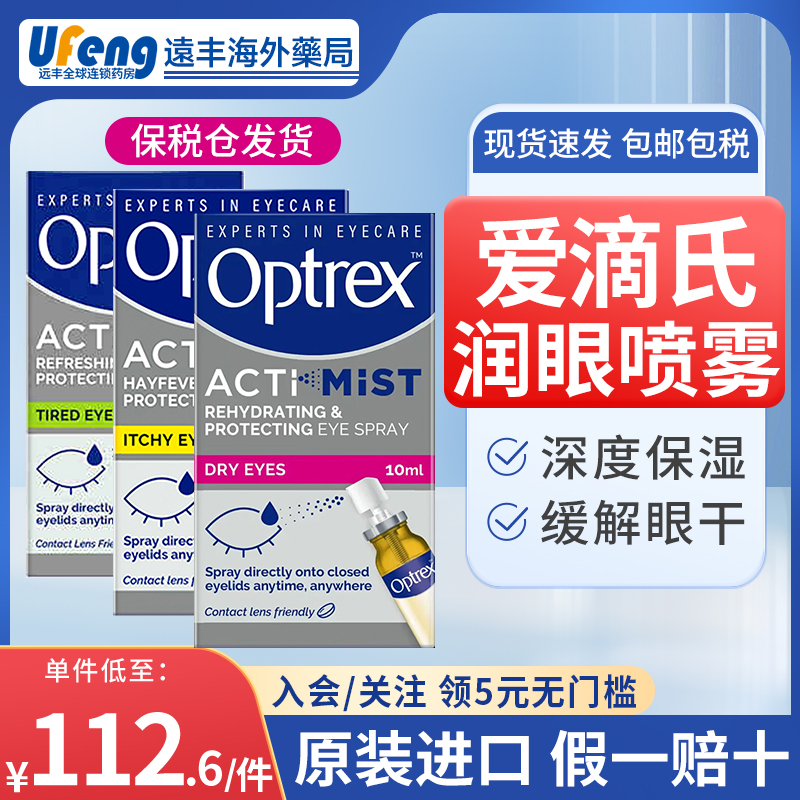 英国Optrex爱滴氏润眼喷雾眼部洗2合1眼干疲劳眼痒含维生素眼药水