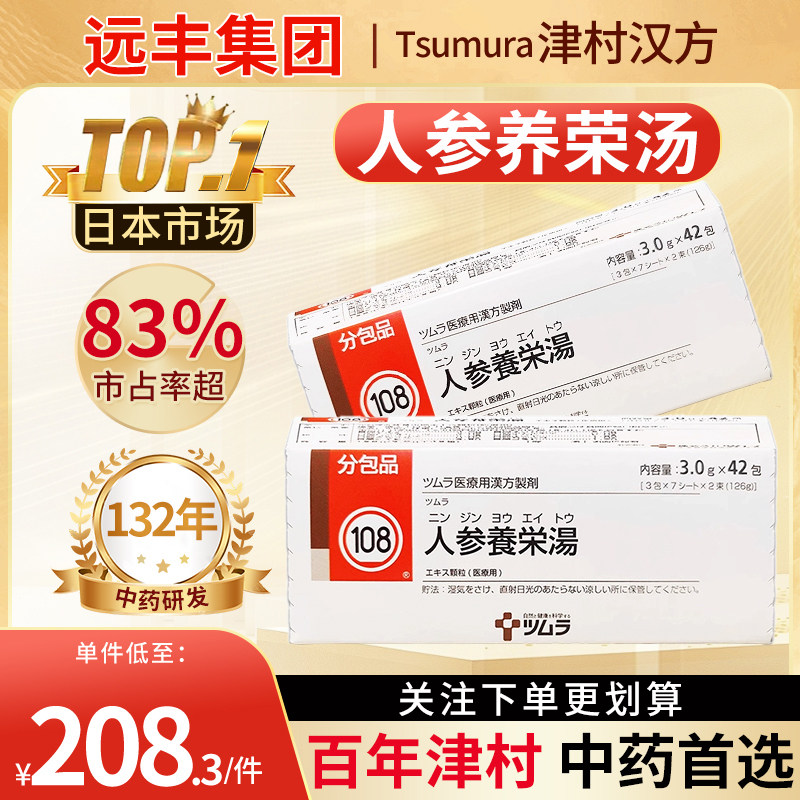 日本津村人参养荣汤益气补血养血安神体力衰弱食欲不振贫血旗舰店,OTC药品/国际医药,国际补益安神,淘宝优惠券,粉丝福利购,淘宝优惠卷