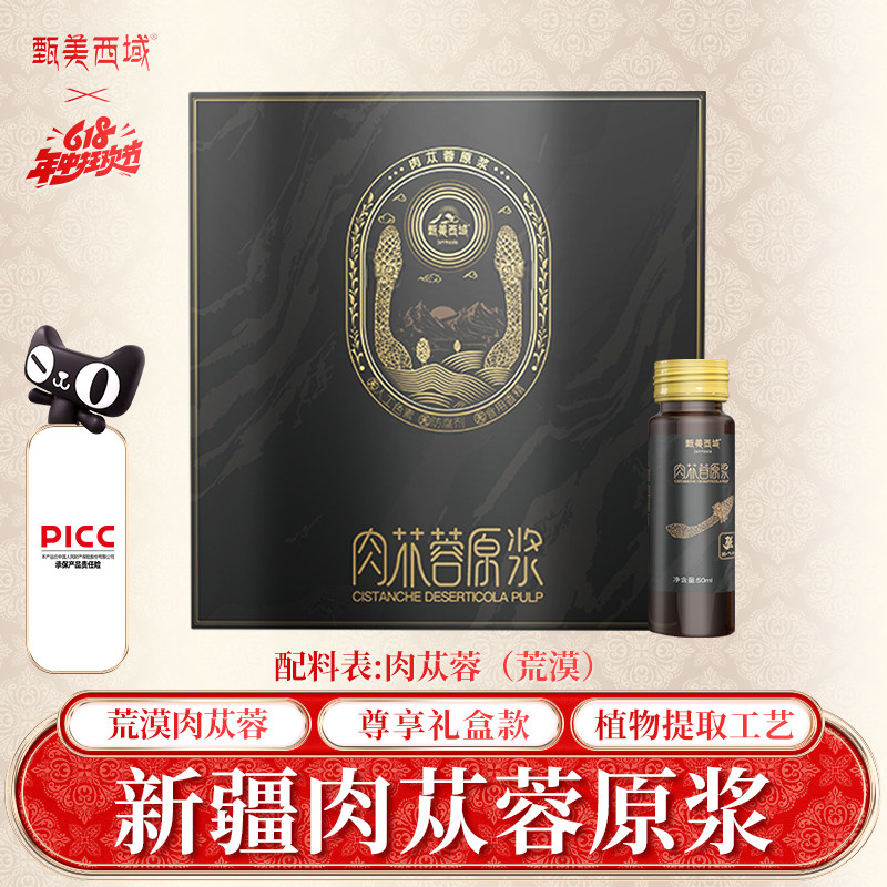 新疆且末荒漠肉苁蓉原浆开瓶即饮成人营养原浆正品保障官方旗舰店