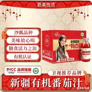 甄美西域新疆有机果蔬汁番茄汁巴式杀菌鲜果西红柿汁年货送礼喜庆