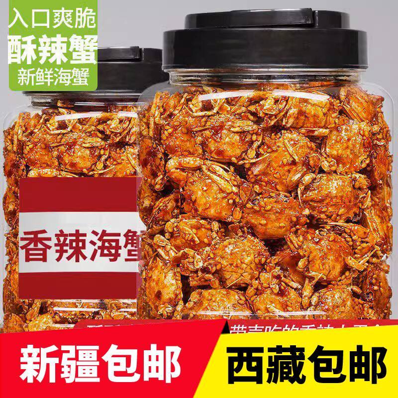 ,新疆包邮西藏山东特产香辣小螃蟹海蟹海味儿时回忆童年解馋小零