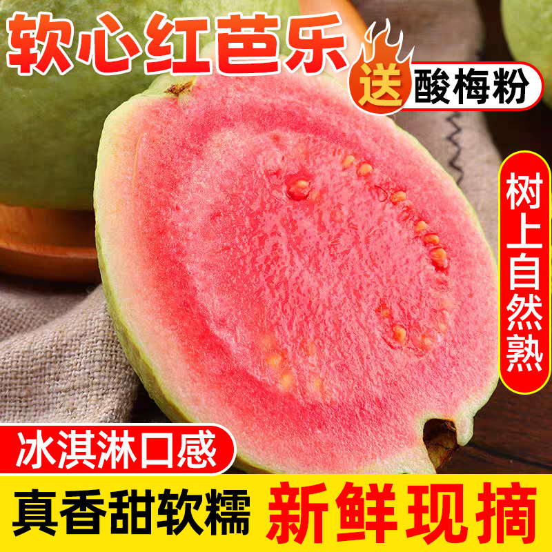 正宗广西红白红心双拼奶油芭乐当季番石榴新鲜鸡屎现摘低糖水果