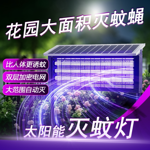 太阳能强力灭蚊灯果园诱杀虫神器