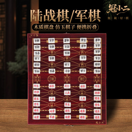 军棋陆战棋木质棋盘小学生益智