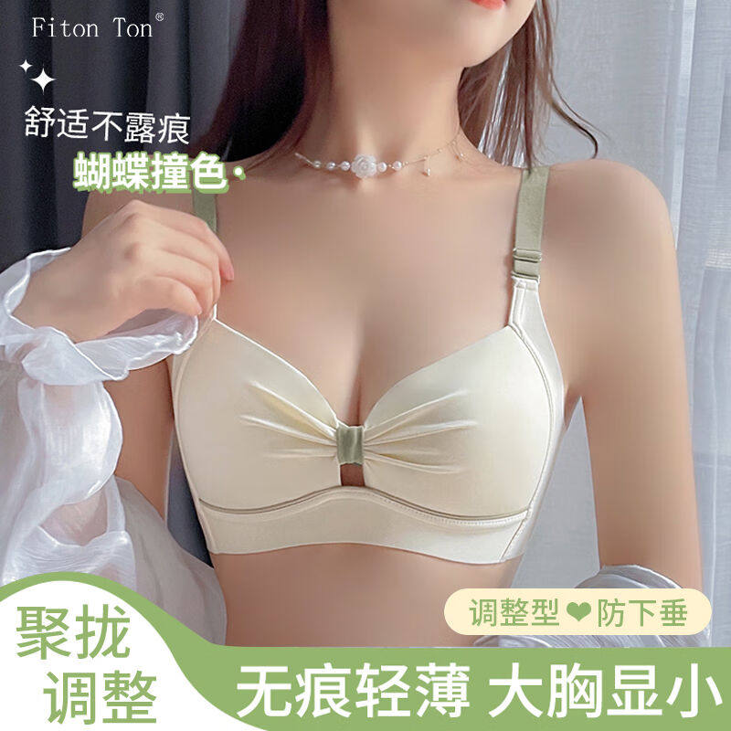 FitonTon无痕运动内衣女胸大显小无钢圈性感文胸小胸聚拢文胸防下使用感如何?