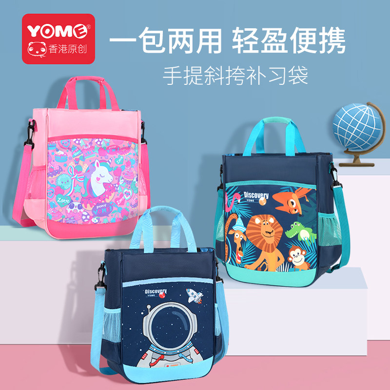 YOME小学生补习袋儿童轻便手提斜挎拎书袋帆布课外补习专用补课包