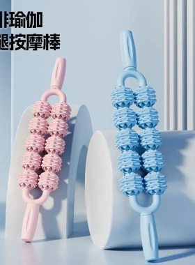 儿童感统训练按摩棒双排滚轮轴擦瑜伽狼牙棒肌肉放松滚轴瘦腿神器