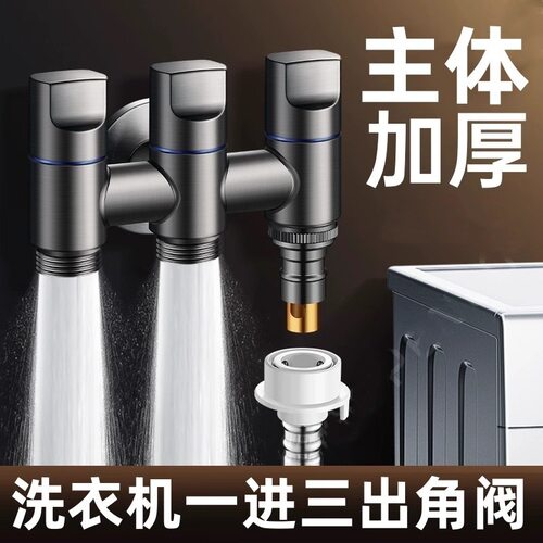洗衣机龙头一进三出角阀多功能三控三出自动止水阀水四通分水阀