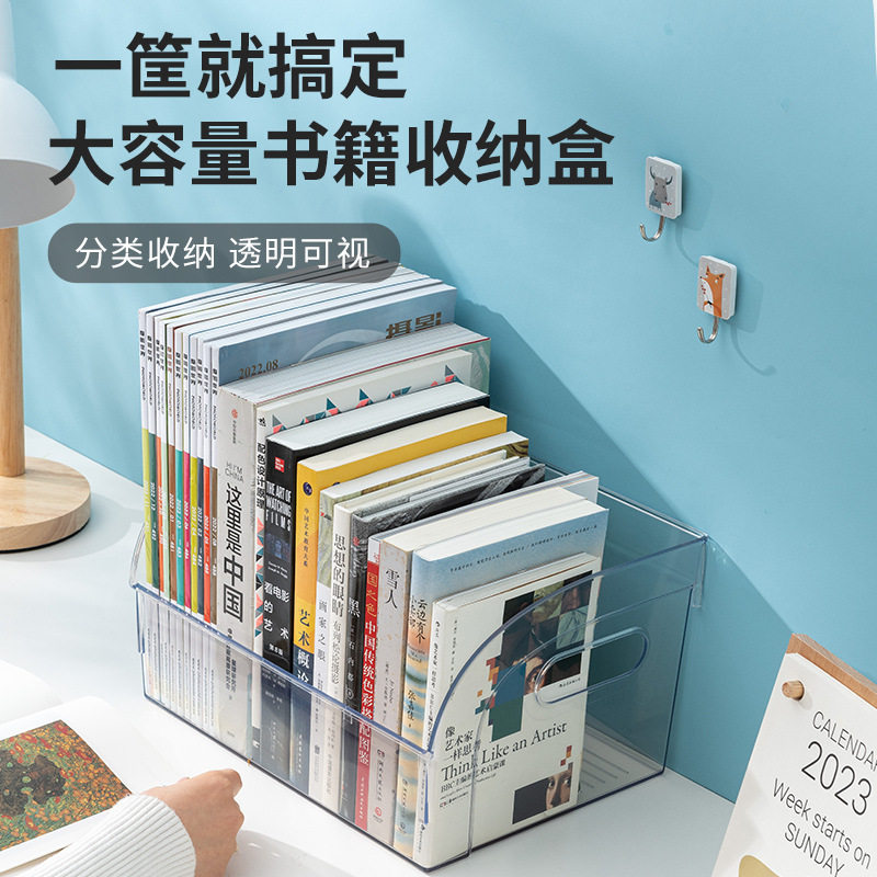 透明大容量书本收纳盒带提手学生桌面书籍神器家用办公文件储物筐