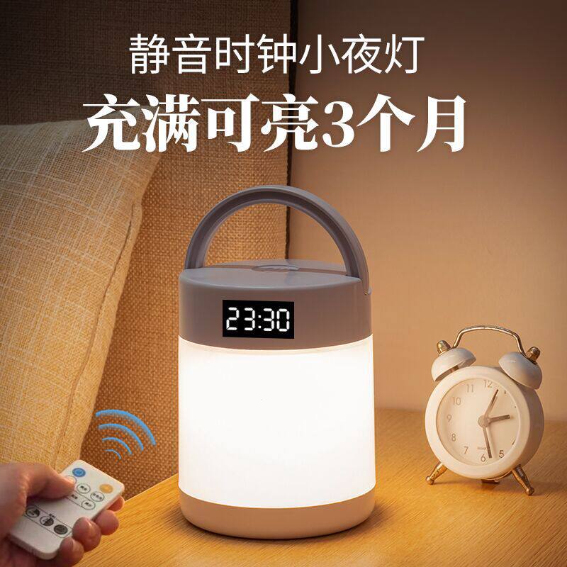 小夜灯带时钟卧室睡眠灯台灯充电触摸可遥控床头灯婴儿喂奶护眼灯