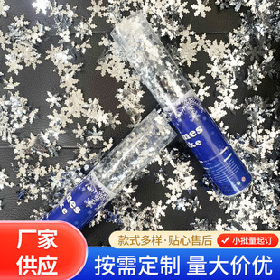 2025新款雪花筒礼花棒氛围感喷雪桶雪花棒手拧礼炮枪亮片礼花华筒