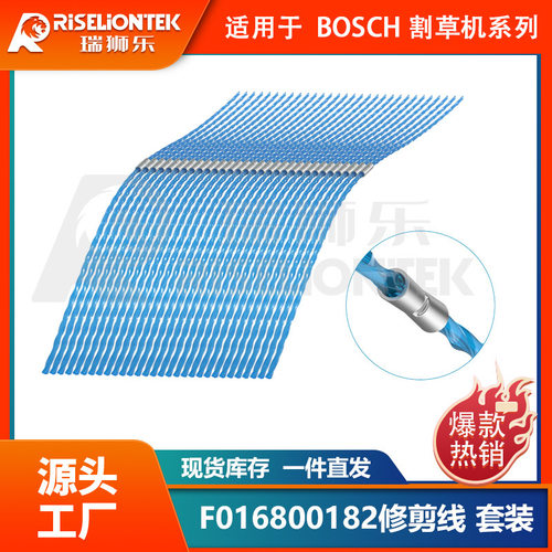 套装 兼容 博世BOSCH ART30 combitrimm割草机线F016800182打草绳