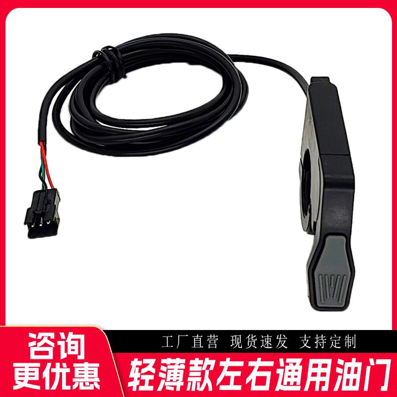 山地车改装配件通用SM端油门指拨