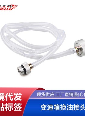 汽车变速箱注油软管套件换油适配器适用于VAG大众奥迪 VAS6262A