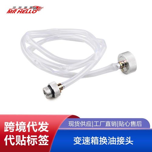 汽车变速箱注油软管套件换油适配