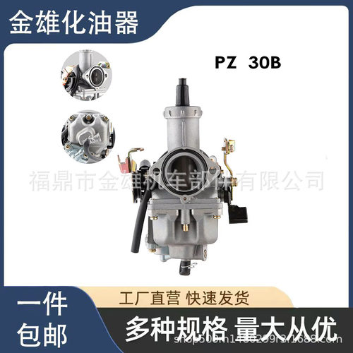 PZ30B加速泵 化油器 CG175 200 250 CQR TRX XT XR XL250 摩托车