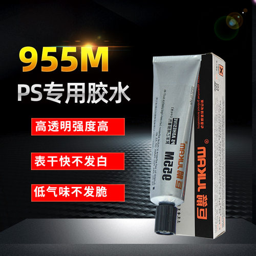 巨箭955M塑料PS胶水 PS粘接胶水 PS粘ABS/PC/PMMA/PVC用透明胶水