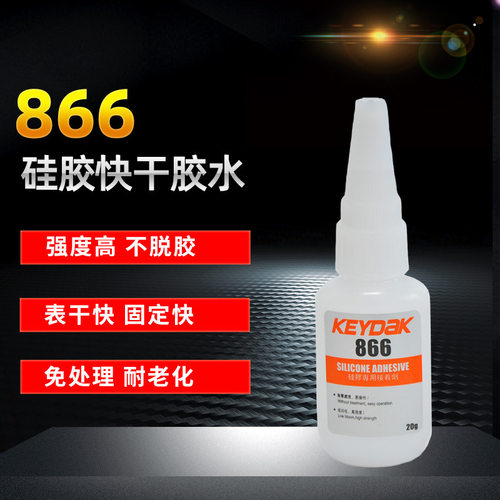 KEYDAK硅胶粘尼龙胶水 866硅胶胶水 硅胶粘塑料工业级 环保快干