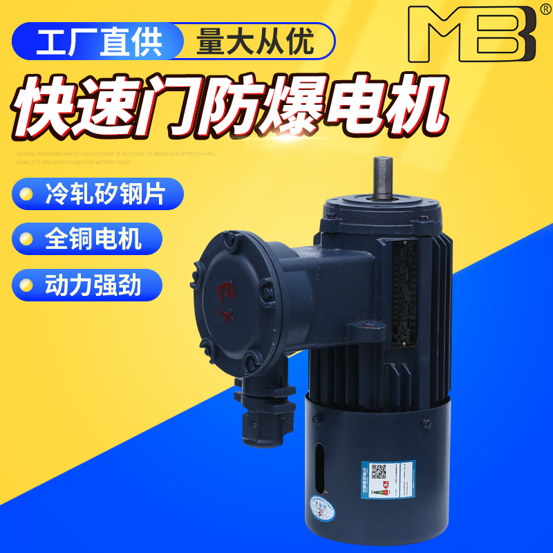 工业快速门防爆电机MBB堆积门减