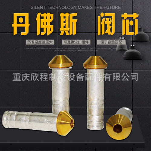 丹弗斯膨胀阀阀芯TE系列 01# 02# 03# 04# 05# 06# 原装