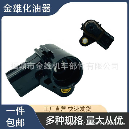 摩托车电喷节气门体传感器 Tps Tbi 适用于Wave110i Wave125i