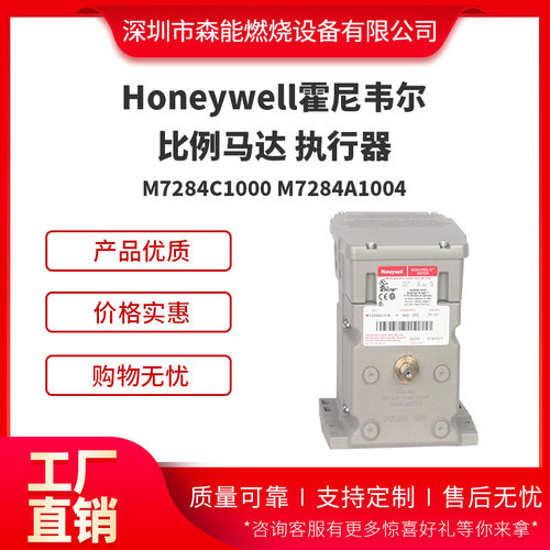 Honeywell霍尼韦尔M7284C1000比例马达 M7284A1004执行器